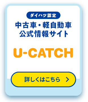 中古車・軽自動車公式情報サイト